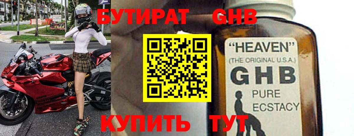 Коммунар  Бутират GHB  Вход с VPN 