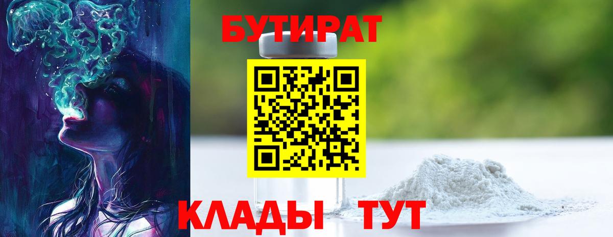 Бутират бутик Коммунар