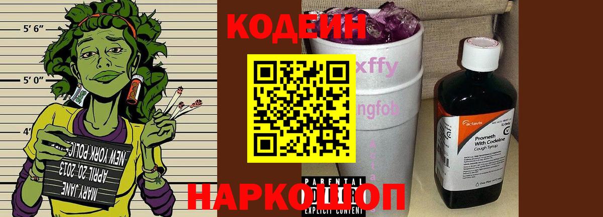 Codein Purple Drank  Вход с VPN  Коммунар 